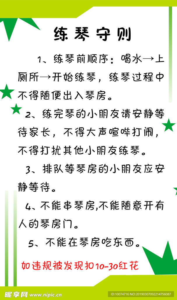 钢琴规则