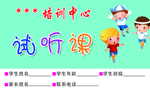 试听课名片