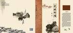 中国风古雅封面
