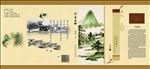 古雅大气画册内页