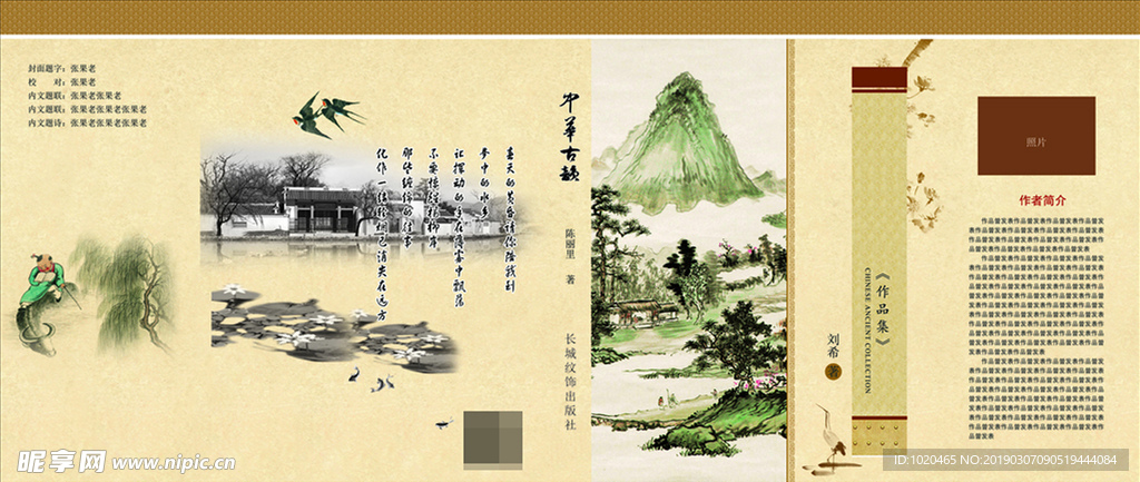 古雅大气画册内页