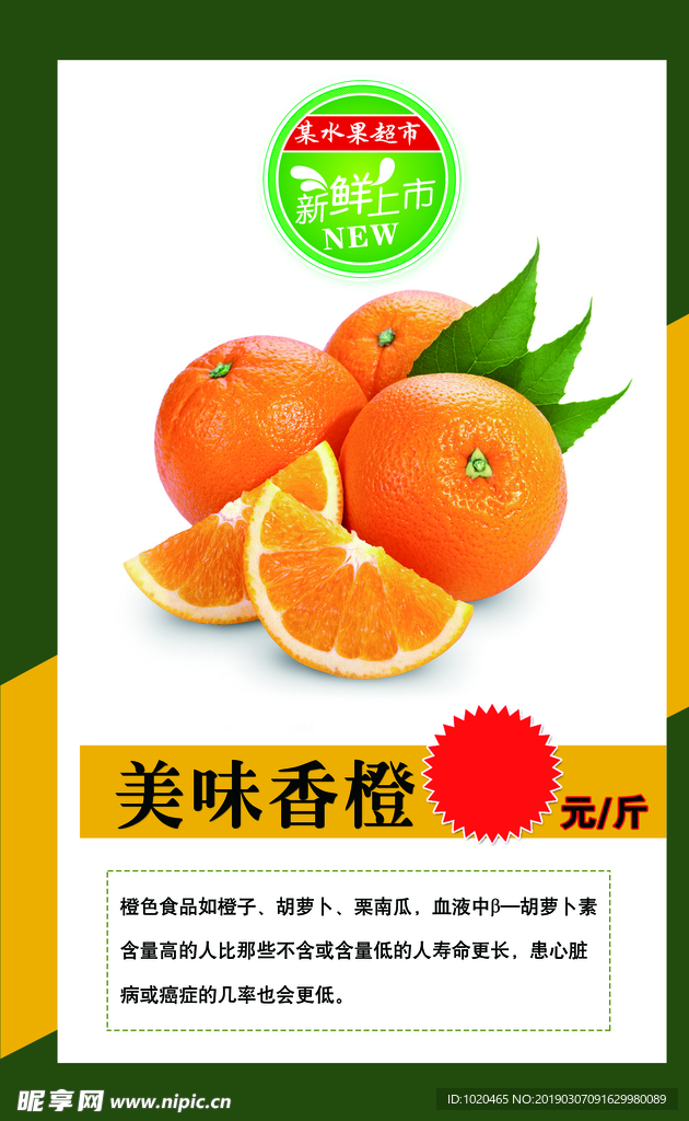 美味香橙展板