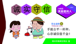 诚实守信展板