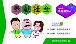 职业道德展板