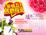 感恩母亲节