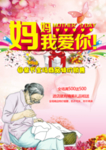 母亲节广告