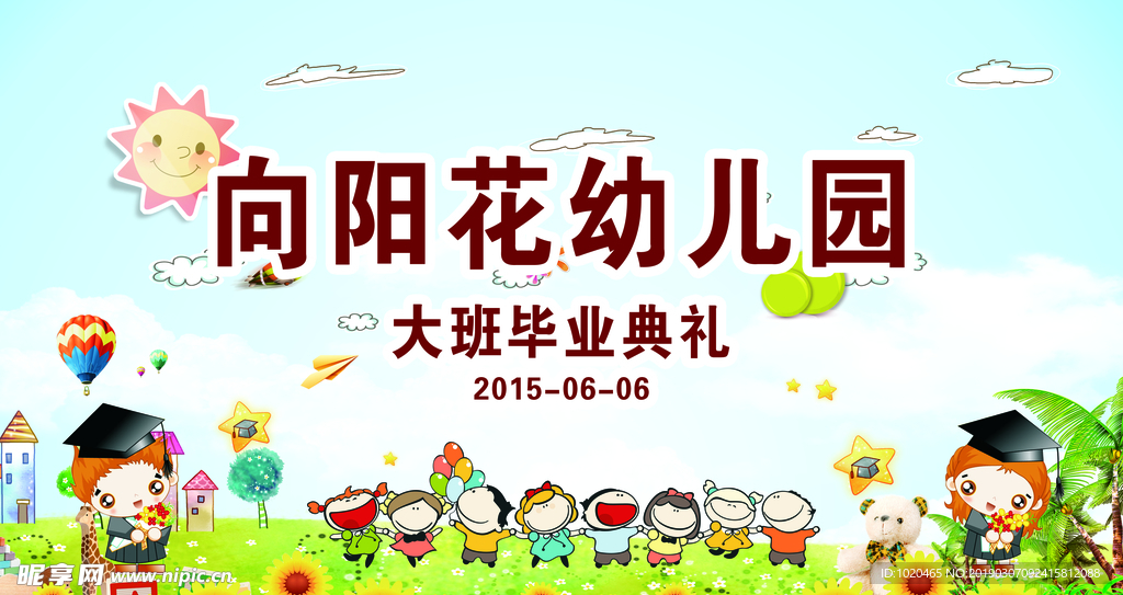 幼儿园毕业典礼