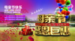 母亲节快乐