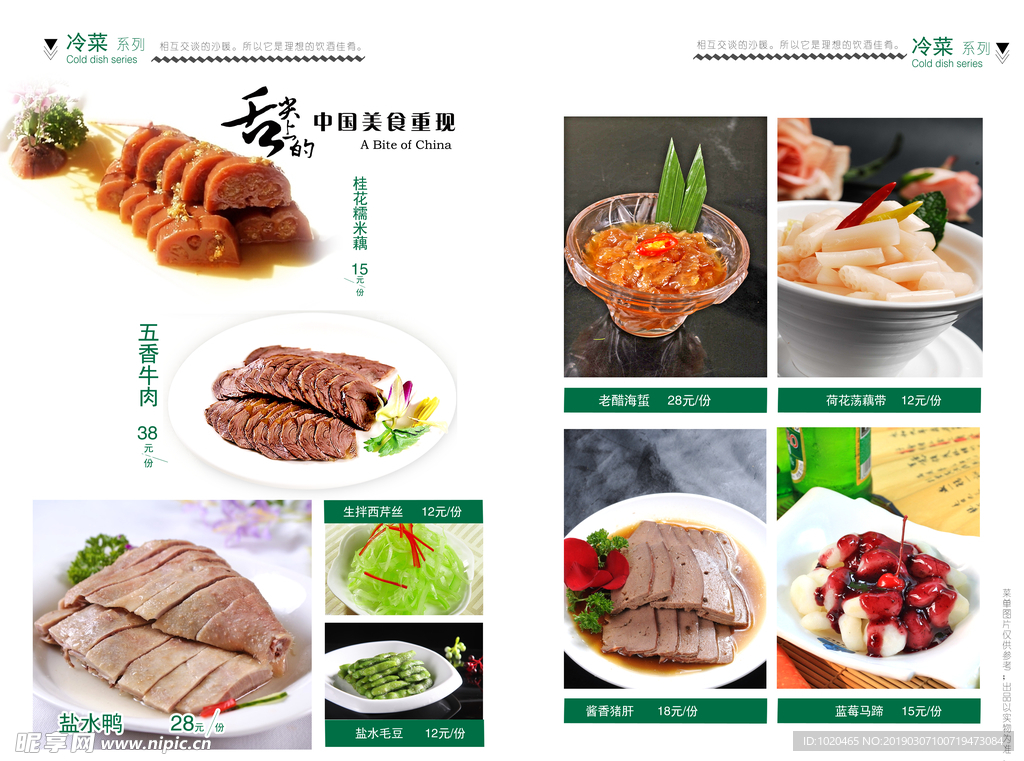 餐饮美食文化