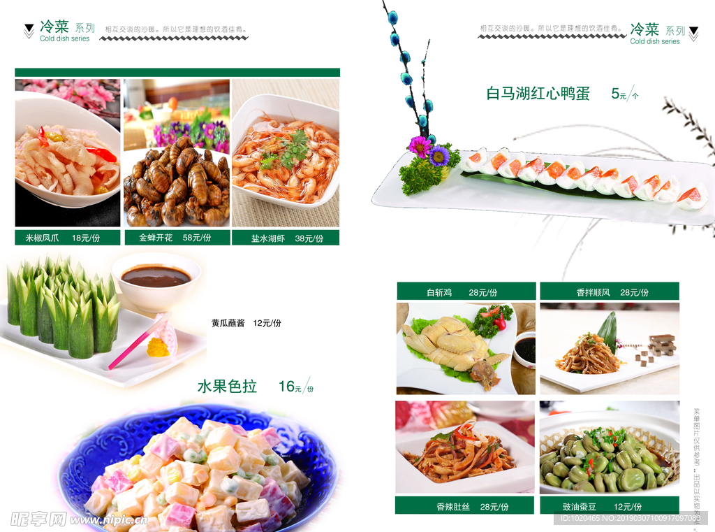 餐饮美食文化