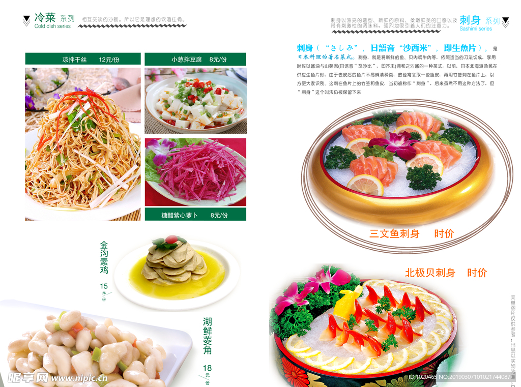 菜单菜谱设计