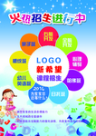 幼儿招生