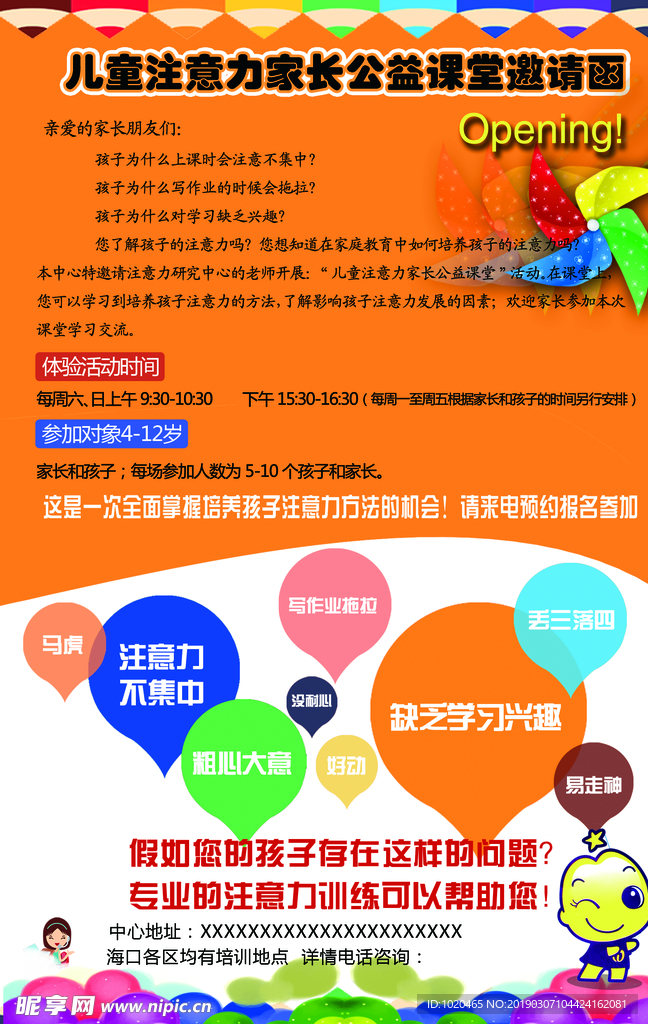 暑假培训宣传页