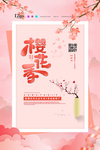 樱花节