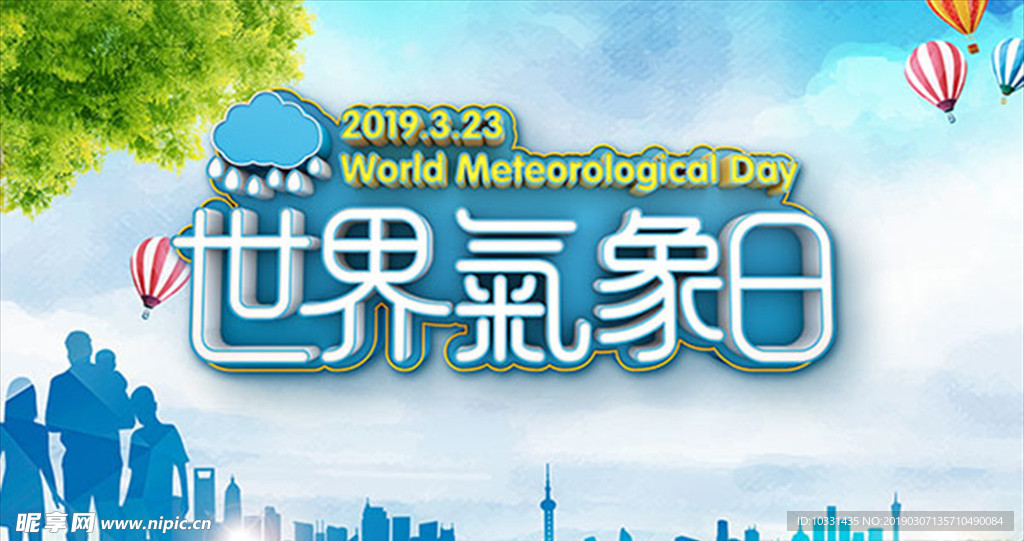 清新世界 气象日主题