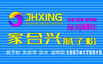 家合兴