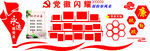 党建照片墙