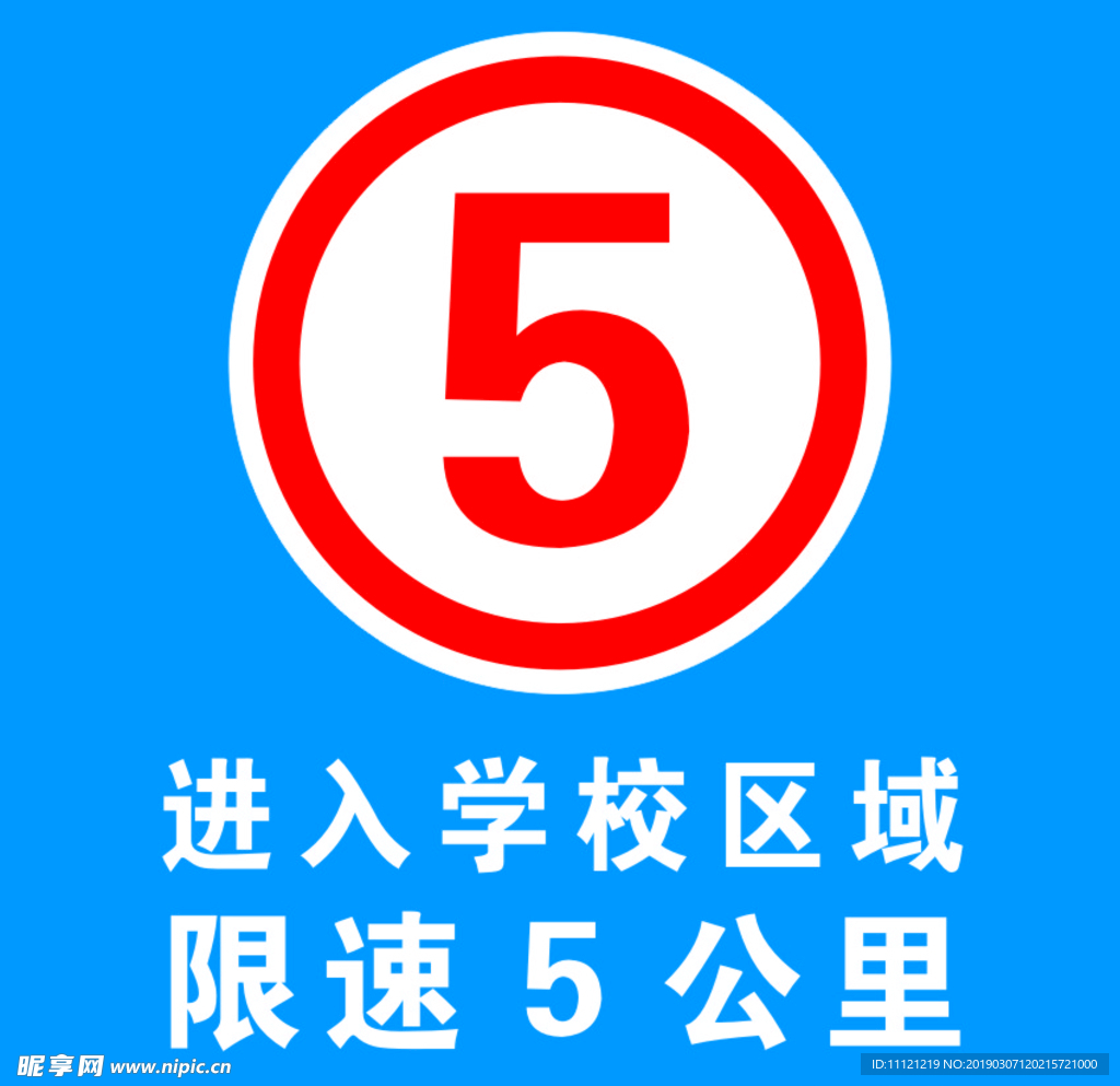 限速牌