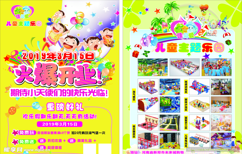 佳贝爱彩页 幼儿 游乐场 儿童