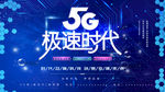 5G新时代
