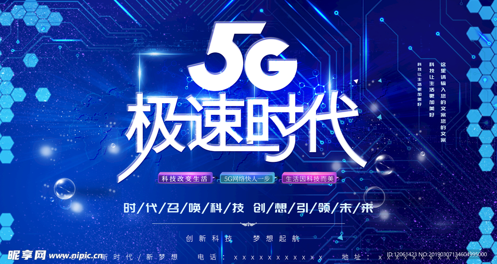 5G新时代