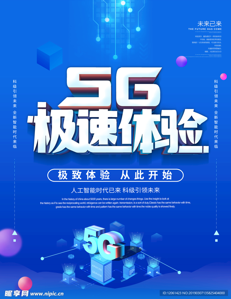 5G新时代