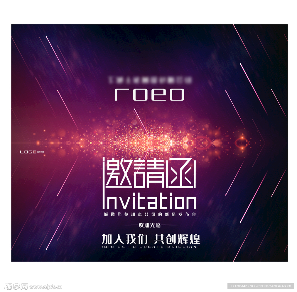 邀请函