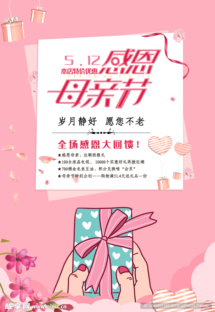母亲节