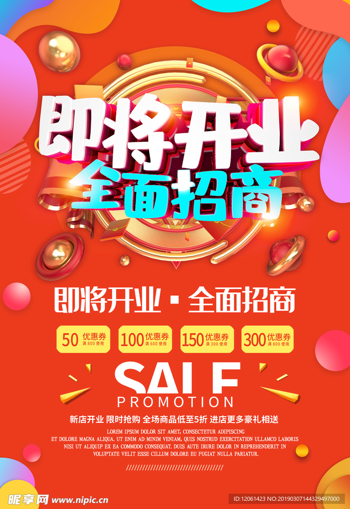 开业