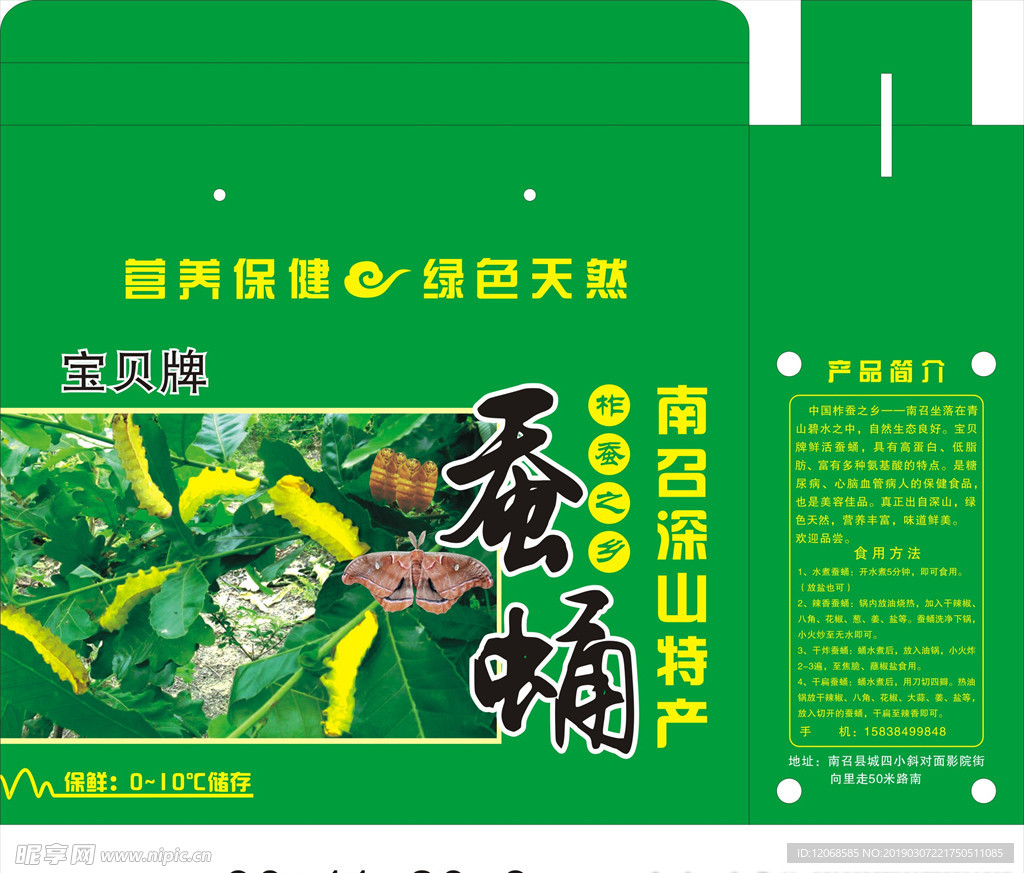 蚕蛹包装