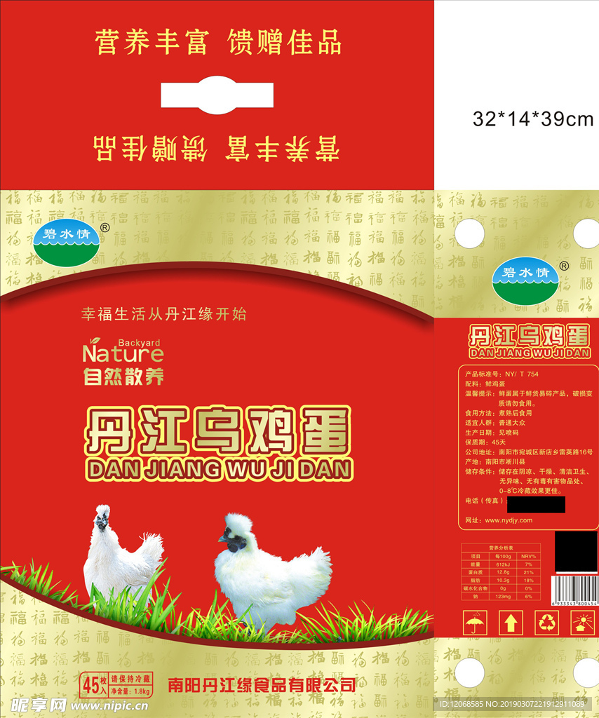 乌鸡蛋包装