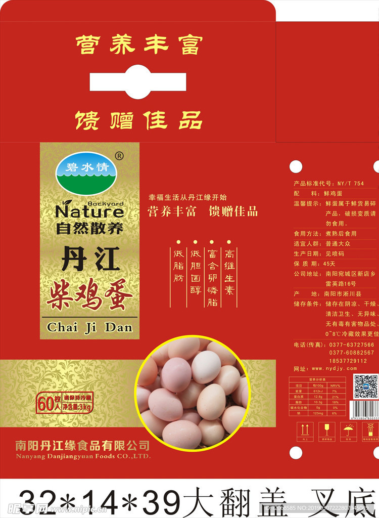 柴鸡蛋礼盒