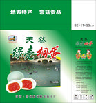 绿壳桐蛋包装