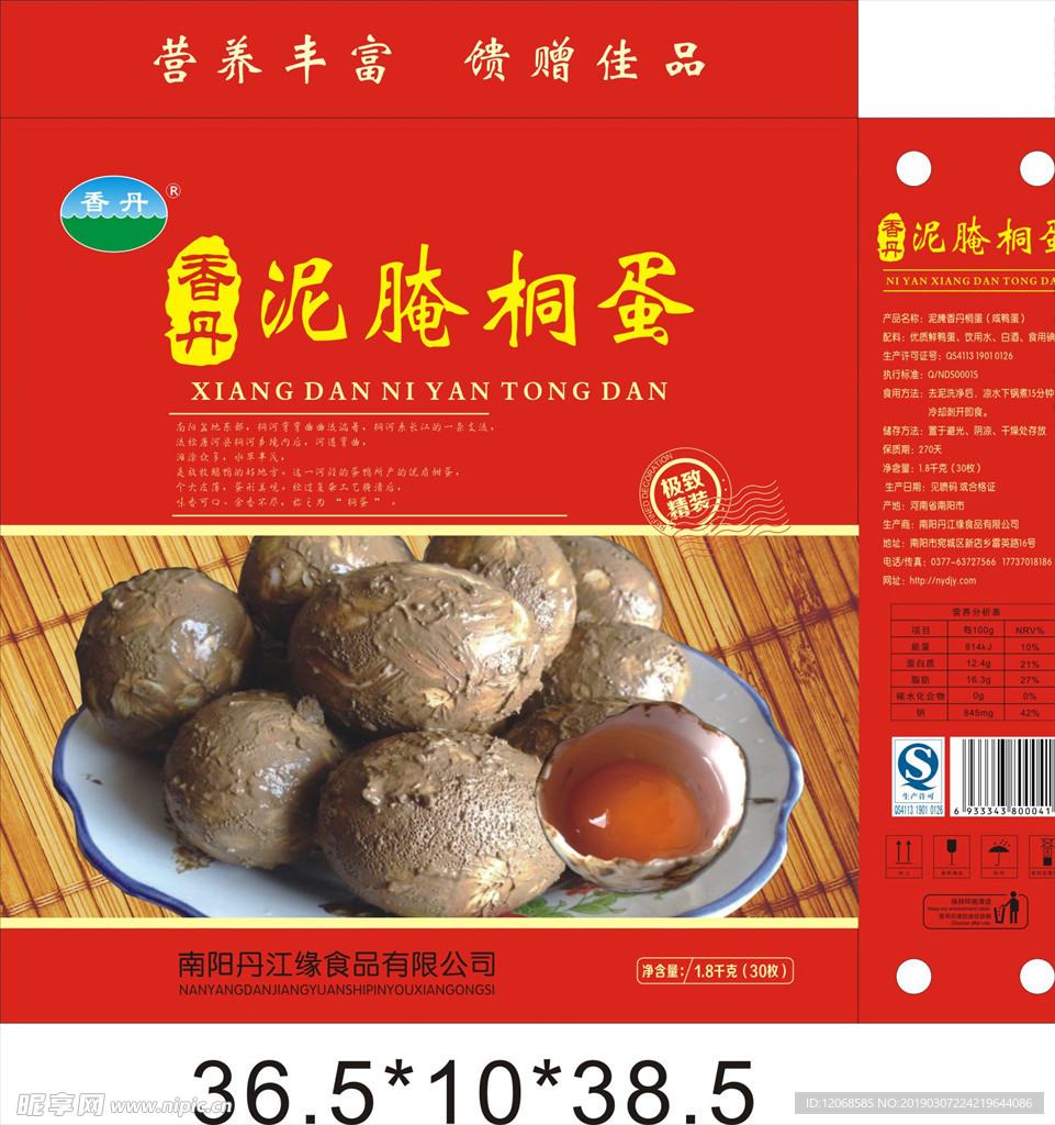 泥淹桐蛋包装