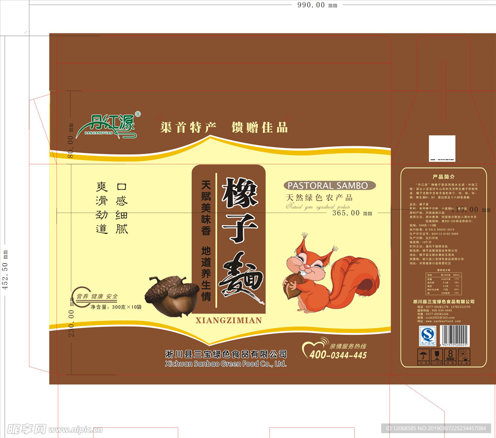 橡子面礼盒