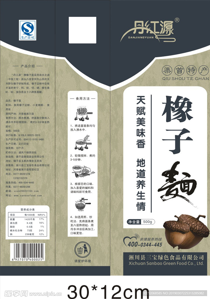 橡子面包装