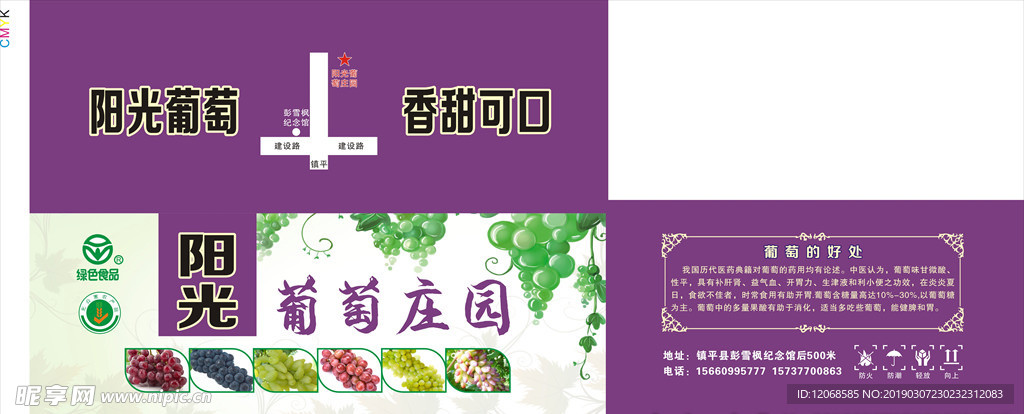 葡萄包装