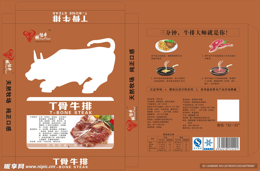牛排盒子