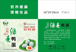 绿壳鸭蛋包装