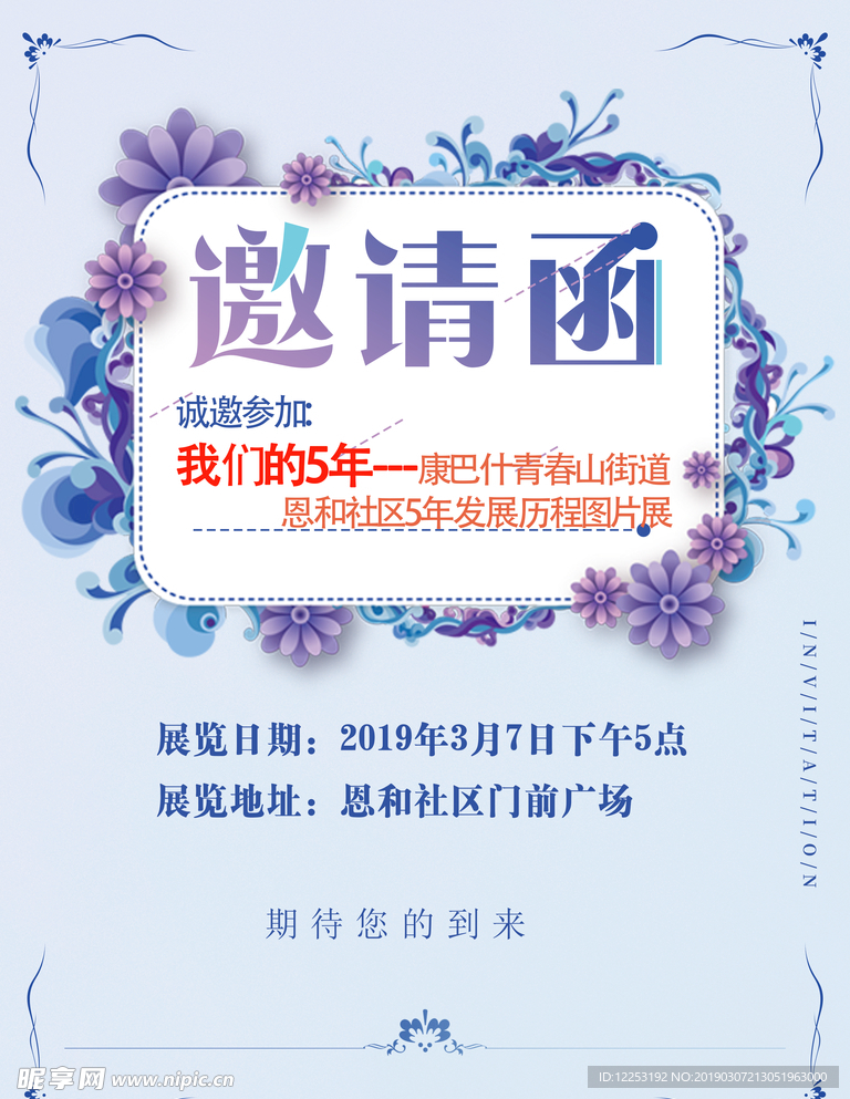 邀请函