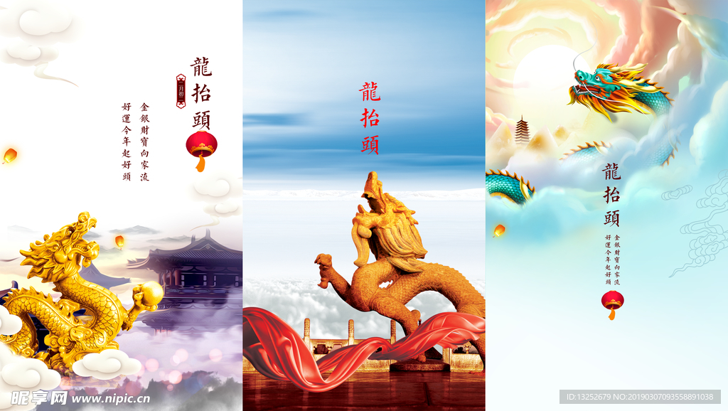 龙抬头