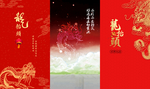 龙抬头