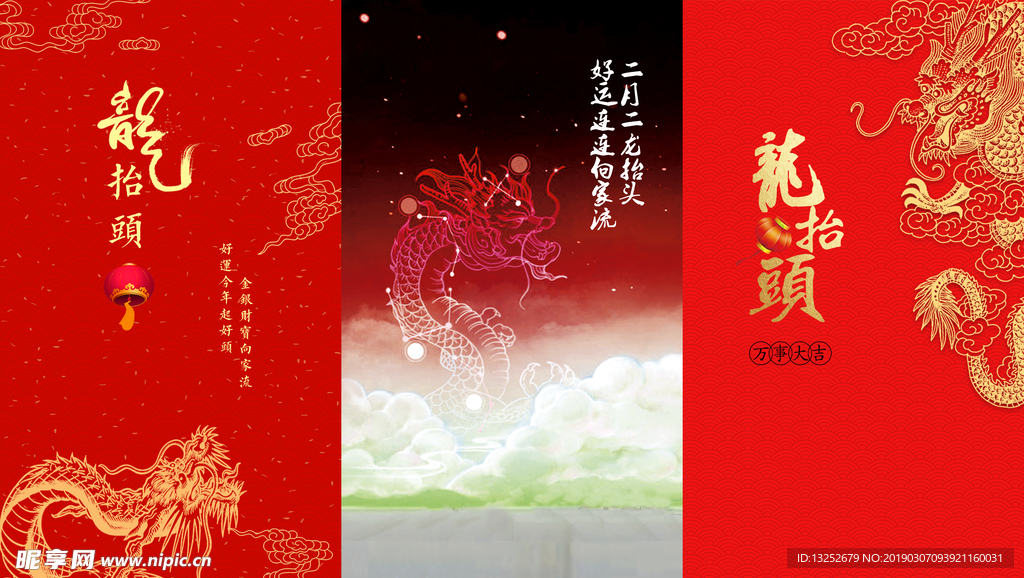 龙抬头