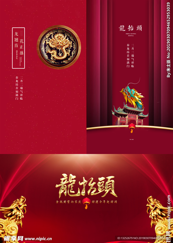 龙抬头