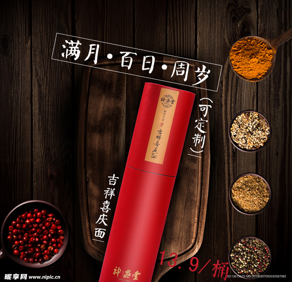 红桶 喜寿面 面条 推广 喜庆