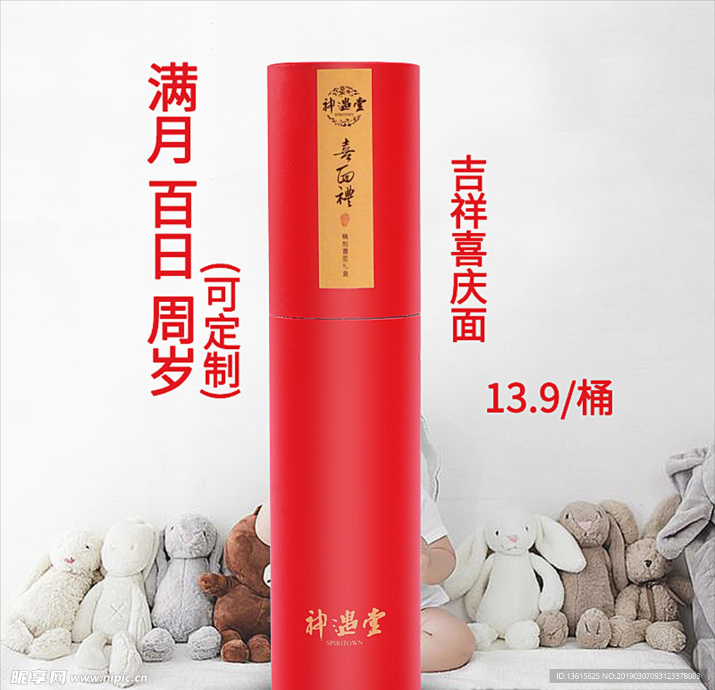 红桶 喜寿面 面条 推广 喜庆
