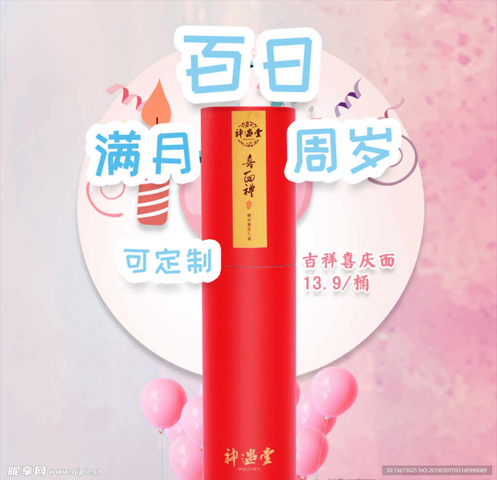 红桶 喜寿面 面条 推广 喜庆