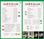 酒店餐饮部竖式酒水单