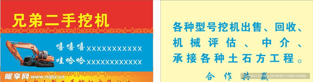 挖机名片
