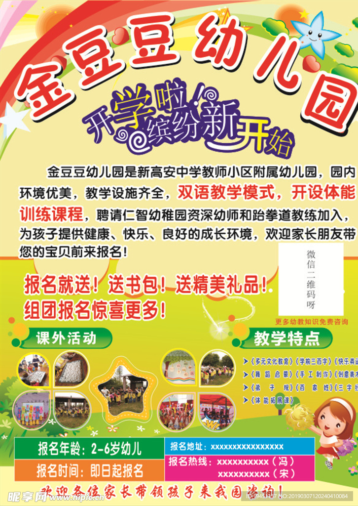 开学单页
